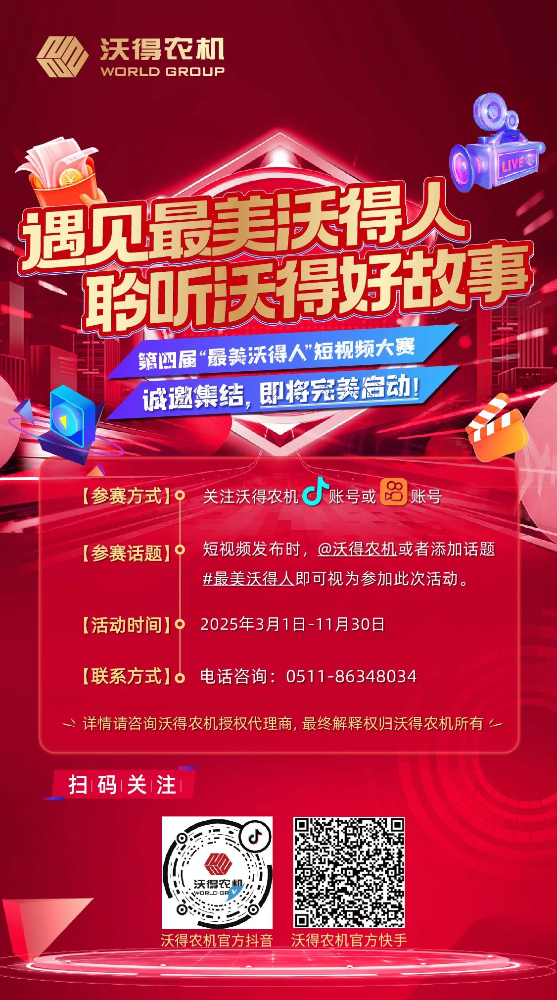第四屆最美沃得人10月獲獎名單公示