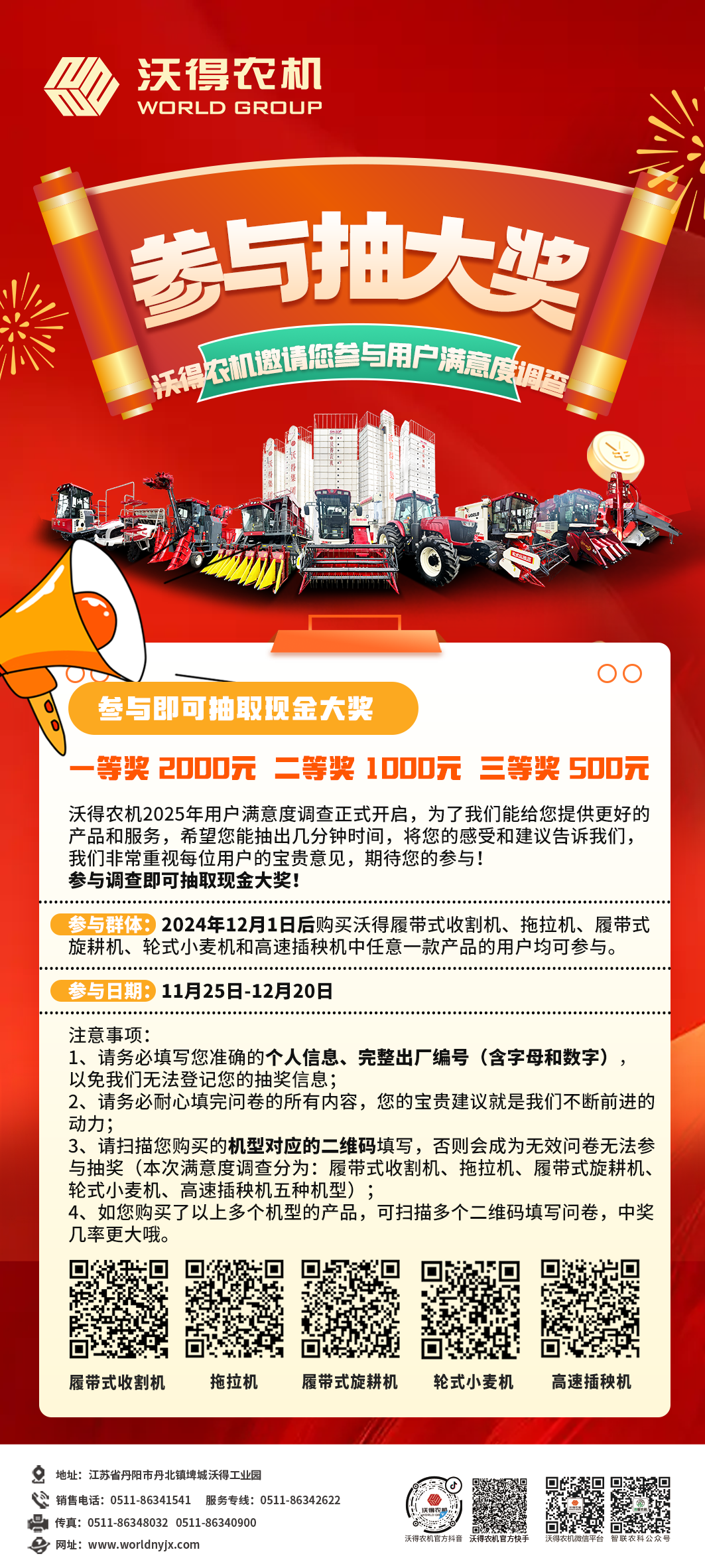 沃得滿意度調查線上通道已經開啟，參與還能抽取現金大獎！